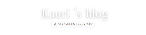 Kaori's blog